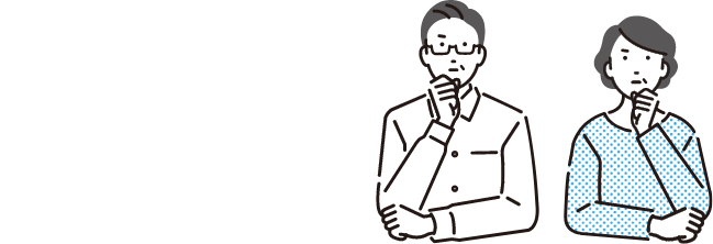 こんなお悩みありませんか？